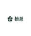 拙履