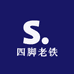 四脚老铁