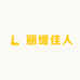 丽缇佳人