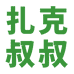 扎克叔叔官方旗舰店