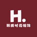 韩雅时尚服饰店