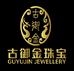 古御金珠宝礼品