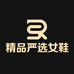 精品严选女鞋店