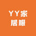 YY家居服