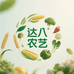 达八农艺优品