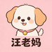 汪老妈萌宠生活坊