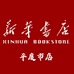 平度市新华书店有限责任公司
