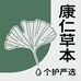 康仁草本个护严选店