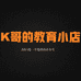 K哥教育小店