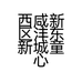 西咸新区沣东新城童心意百货商行的小店