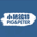 小猪彼特童装旗舰店