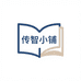 传智小铺