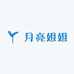 月亮姐姐手作