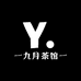 一九月茶馆一