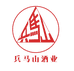 兵马山酒业