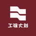 工程大刘的小店