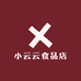 小云云食品店