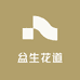 盆生花道官方旗舰店