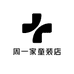 周一家童装店