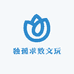 独孤求败文玩