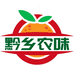 黔乡农味