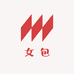 羊驼户外双肩包