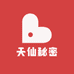 莺妆天仙秘密