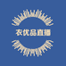 衣优品直播