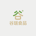 谷瑞食品