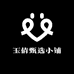 饿咧扇嘴