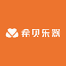 希贝乐器