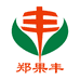 郑果丰果树农资店