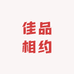 佳品相约线上店