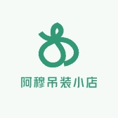 阿穆吊装小店