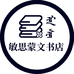 敏思书店
