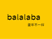balalaba童年不同样