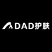 DAD护肤