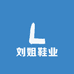 刘姐鞋业
