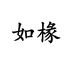 金华市如椽智能科技有限公司944企业店