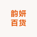 韵妍精选厨具