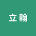 立翰图书专营店