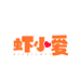 虾小爱生鲜企业店