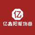 亿鑫阳服饰商行