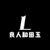 良人和田玉
