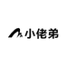 断码鞋的小佬弟