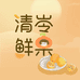 清岑果蔬旗舰店