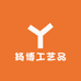 扬博工艺品坊