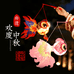 童心智慧岁时记