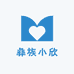 彝族小欣