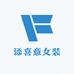 添喜意女装